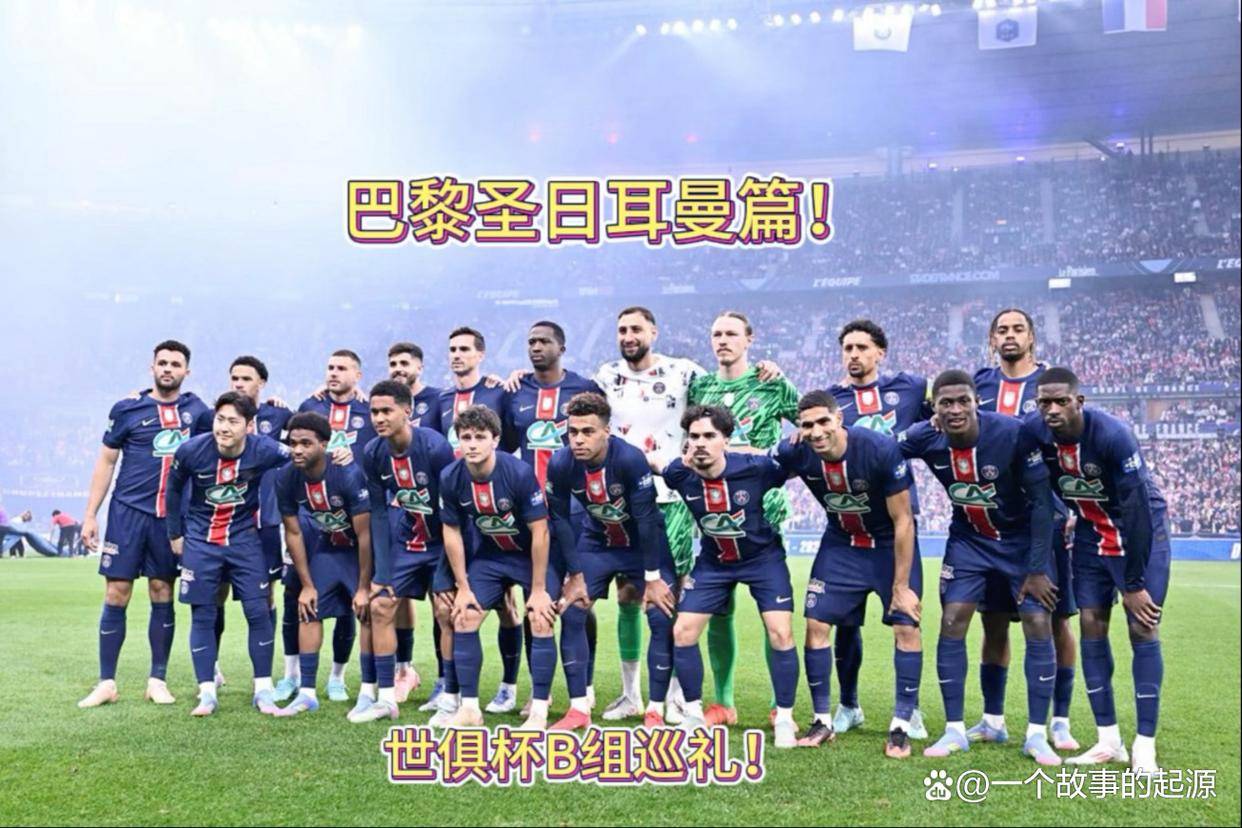 巴黎圣日耳曼发布备战花絮，赛后防线松动，亚冠任务艰巨，更衣室氛围转暖的简单介绍